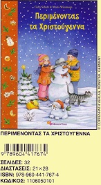 Wir sagen euch an, den  lieben Advent (griechische Ausgabe)